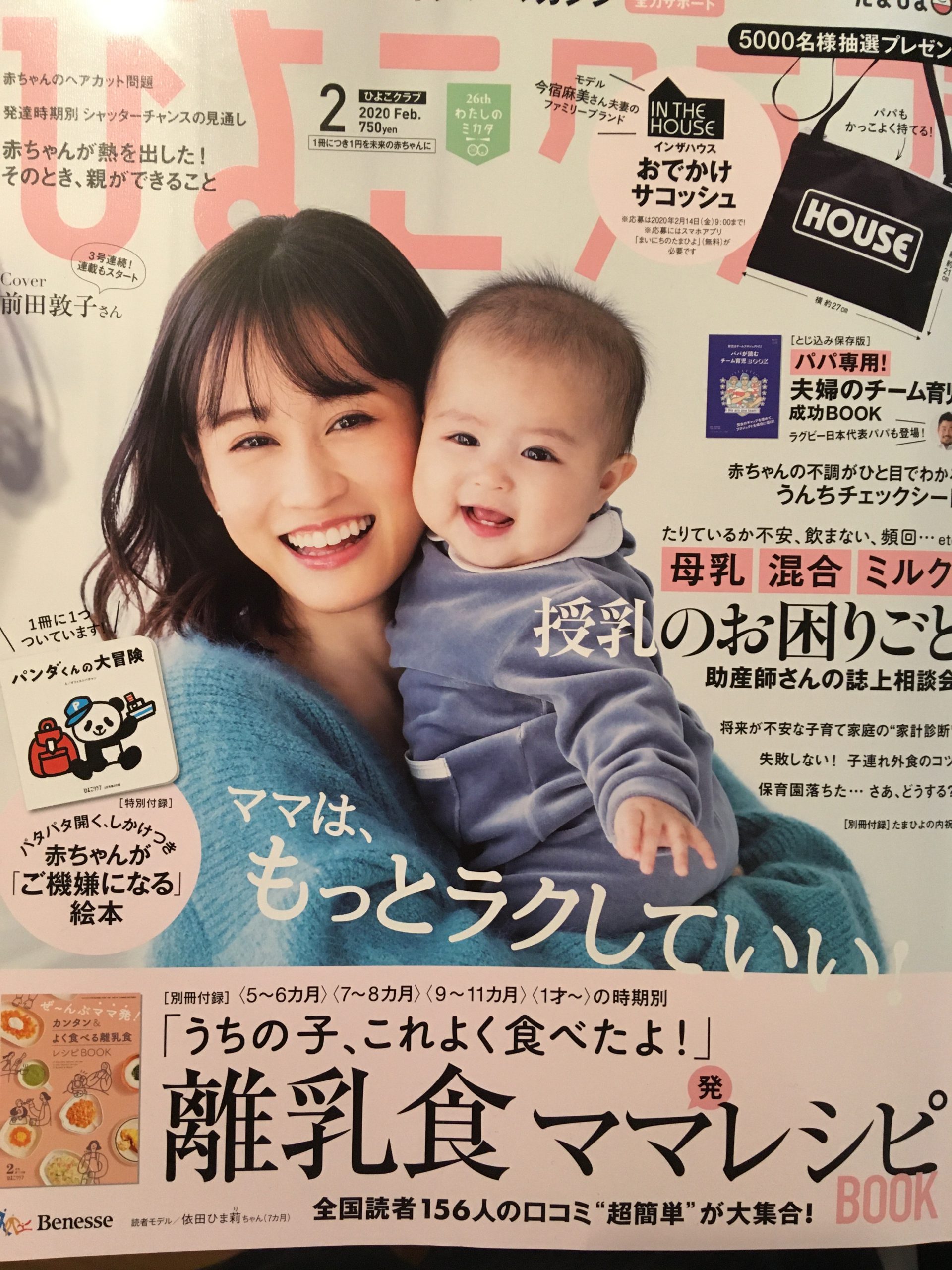 雑誌掲載 ひよこクラブ２月号の パパが読むチーム育児book のq Aを監修しました 自己肯定感向上コーチング